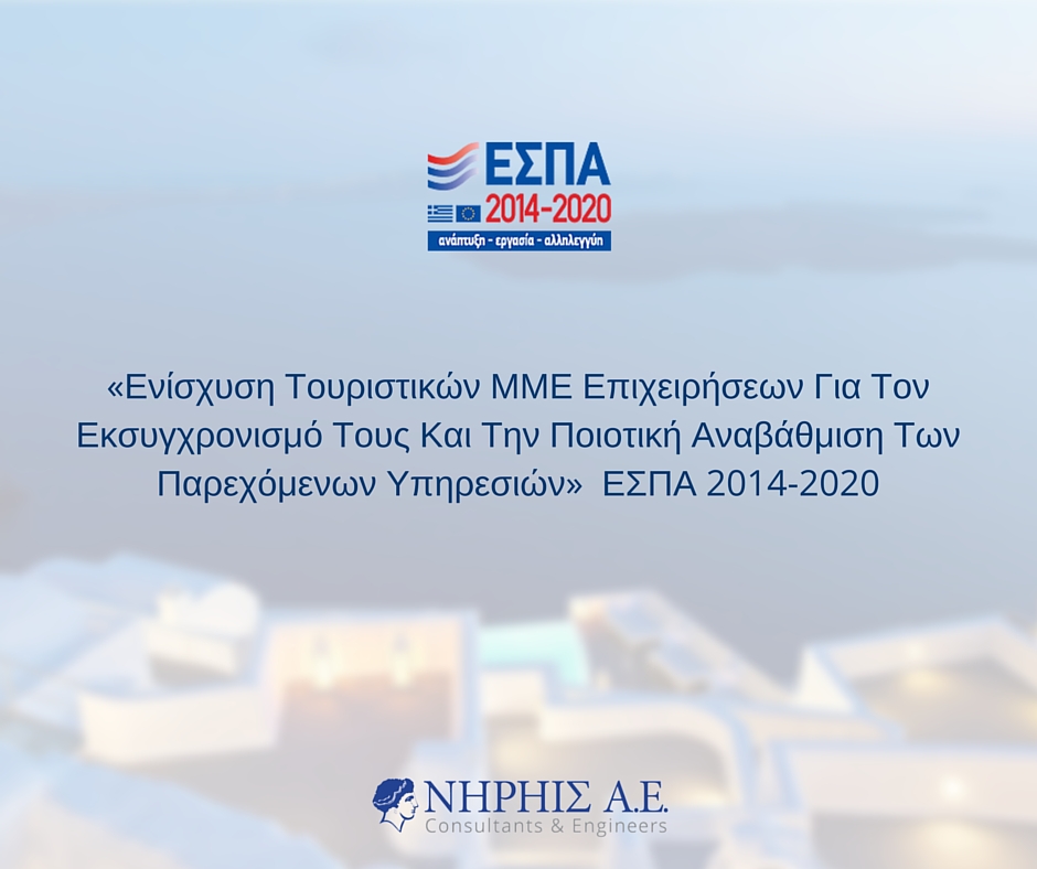 εσπα για ξενοδοχεία