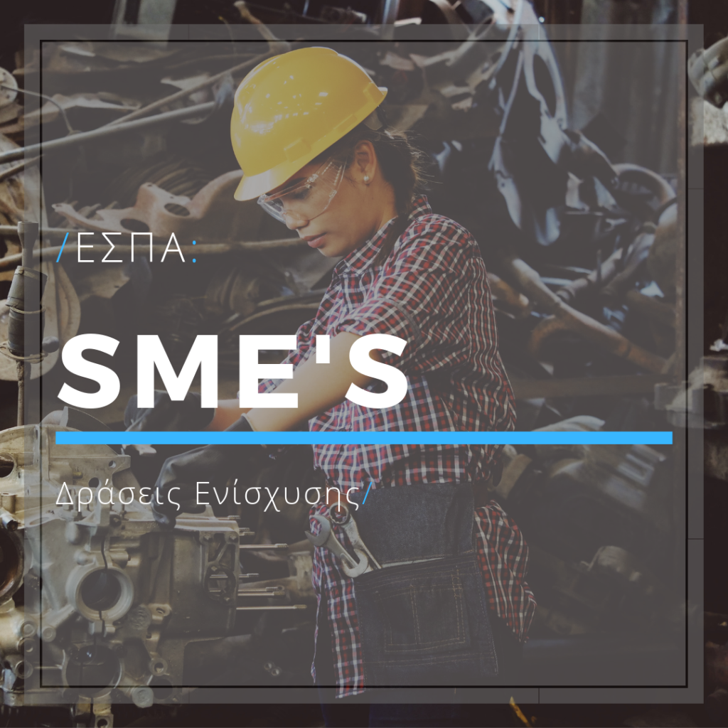 ESPA SME (1)